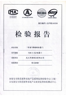 軍強(qiáng)防爆門檢查報告